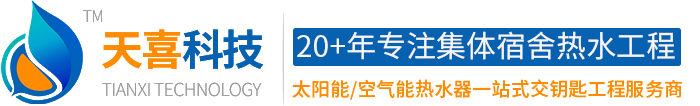 廣東天喜熱能設(shè)備有限公司